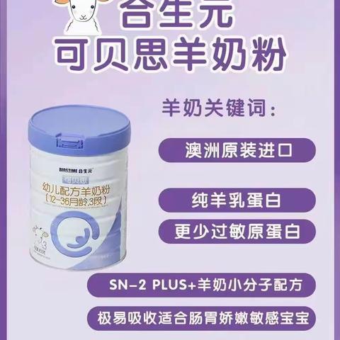 【小太阳】携手【合生元】于7月26日在东岸亲亲小太阳婴童百货举办合生元·可贝思羊奶妈妈班啦！