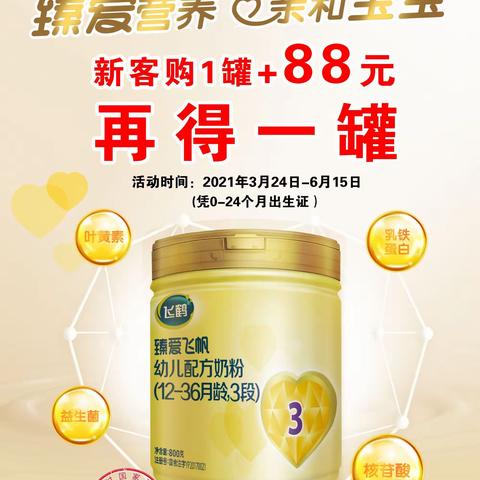 小太阳携手【飞鹤奶粉】&【畅智益】&【方广面条】4月3日春季大促🎊