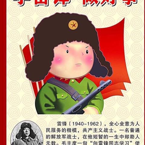 学雷锋 — 新城小学小小红领巾在行动