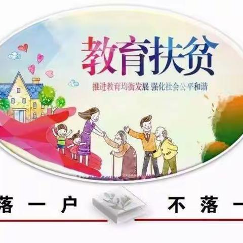 龙溪镇中心校新城学校- -精准扶贫  我们在行动