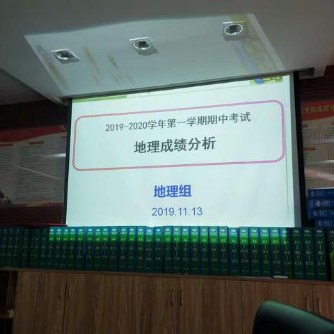 2019-2020学年度第一学期地理学科期中考试成绩分析