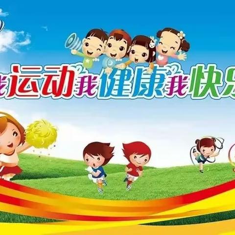 九团第二幼儿园（书识园区）💕💕中四班3月主题活动《运动我快乐》新鲜出炉咯，我的宝子们，请查收🤗