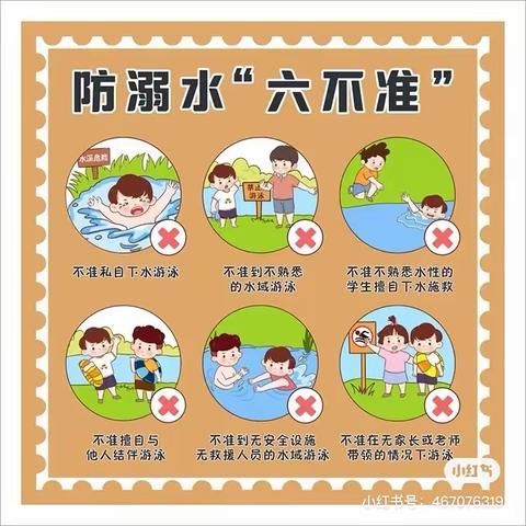 中四班防溺水安全教育宣传