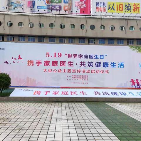 携手家庭医生，共筑健康生活