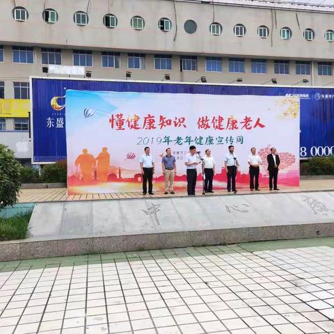 懂健康知识，做健康老人