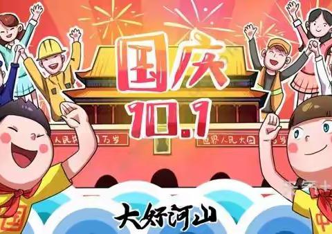 喜迎二十大  童心庆国庆—西苑小学国庆节主题活动记录