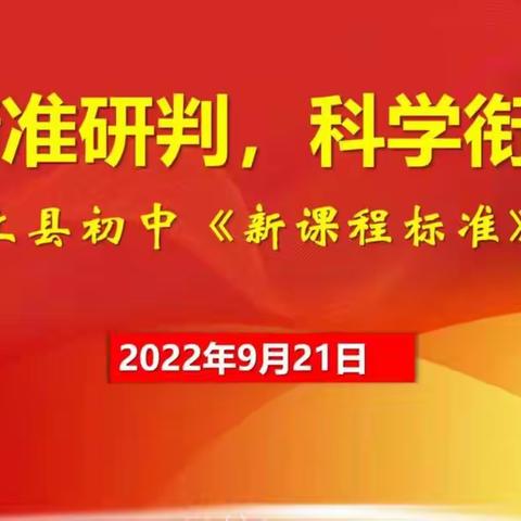 研习新课标 把握新航向 塑造新课堂——第五实验中学数学组新课标培训纪实