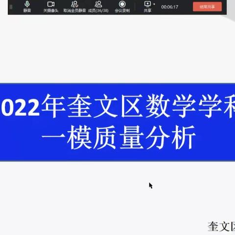 乘“教研”之风，绽“中考”之斑斓——2022年奎文区数学一模质量分析会