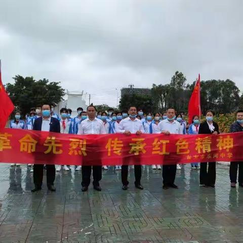 东方市东河中学开展“缅怀革命先烈，传承红色精神”清明祭扫活动