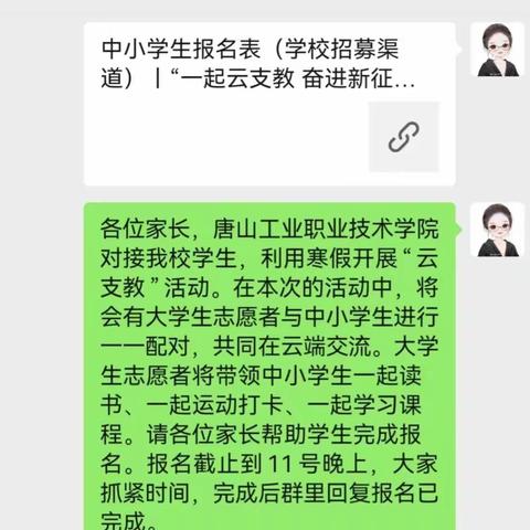 云支教，共成长——蚕沙口小学“云”支教活动实记