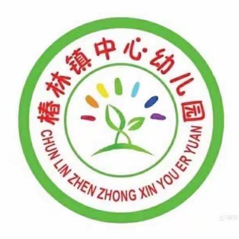 走进家庭，温暖心灵——椿林镇中心幼儿园第一天家访招生活动纪实