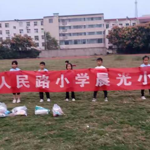 人民路小学一（8）班晨光小队假日活动——爱护环境人人有责，我为祖国添光彩！