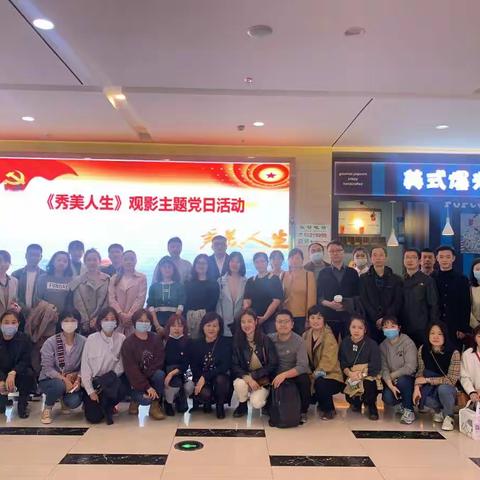 房产测量事务所有限公司党支部主题党日活动