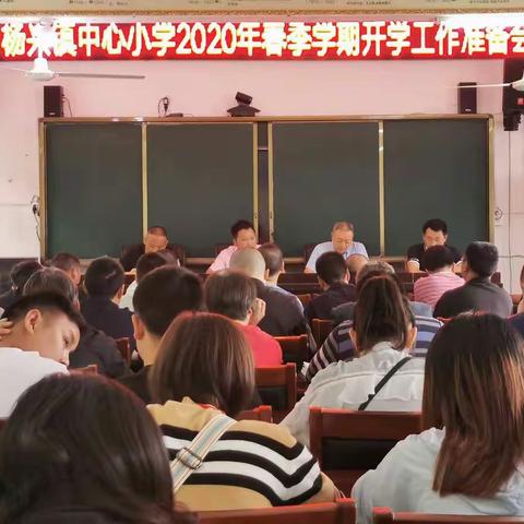 提高政治站位    加强防控措施    保证常态化开学——杨兴镇中心小学开学准备工作记实