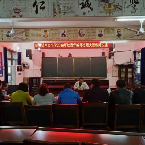 杨兴镇中心小学2019年青年教师技能大赛（二）