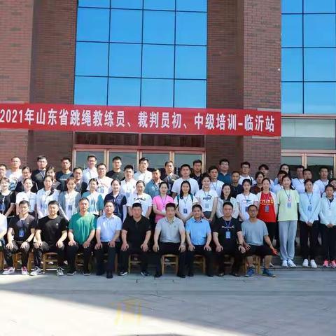 学无止境，做更好的自己——2021年山东省跳绳教练员、裁判员培训活动