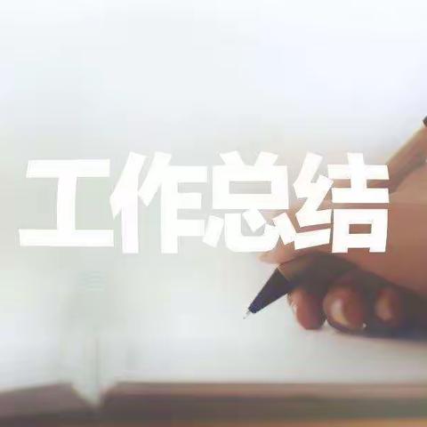 2021-2022（上）个人工作总结—钟以奇