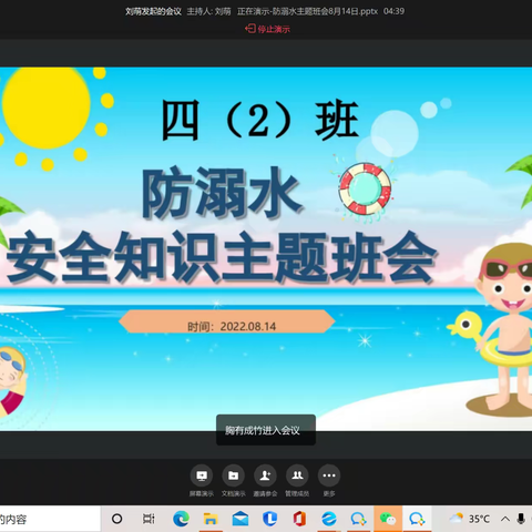防微杜渐，共筑安全防线——————马坊镇中心小学防溺水安全线上班会