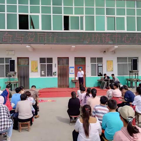 生命与爱同行————————马坊镇中心小学感恩教育报告会