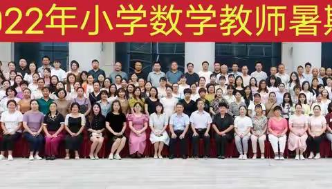 新起点，新征程————————马坊镇中心小学全体数学教师暑期培训
