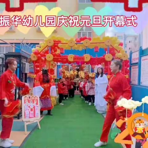 伊州区振华幼儿园大二班庆元旦——逛年货大街活动