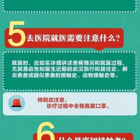 光亚学校关于防范新型肺炎敬告家长书