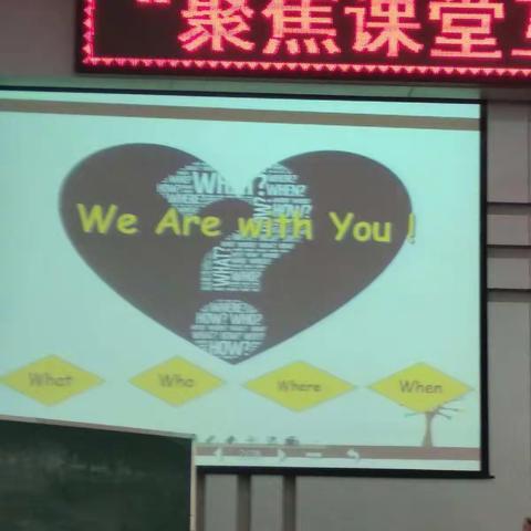 和任艳玲老师的we are with you 同课异构