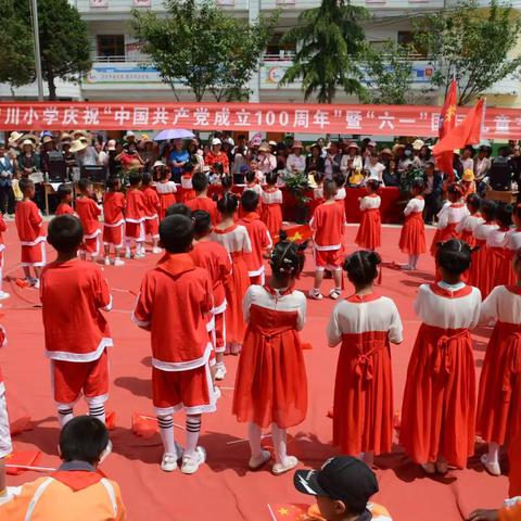 姜席镇席川小学庆祝中国共产党成立100周年暨“六一”国际儿童节文艺汇演