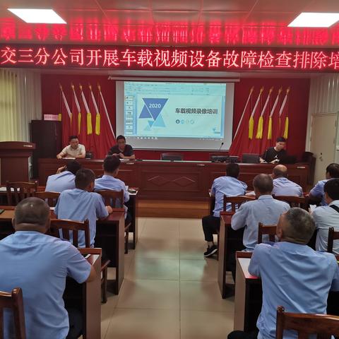 公交三分公司开展车载视频设备故障检查排除培训