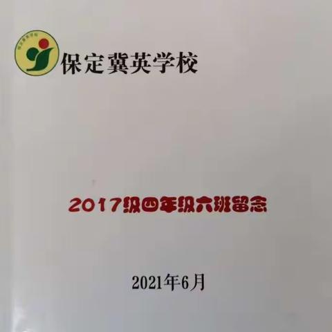 我们的诗集，我们的故事——记保定冀英学校四六班第一本诗集