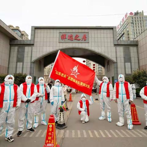 军歌嘹亮，“疫”路有我