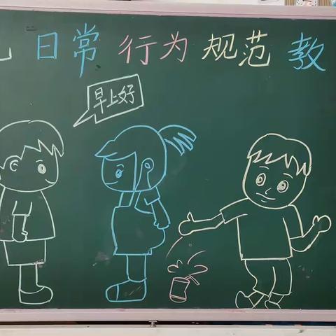 幼儿日常行为规范教育——小章中心幼儿园