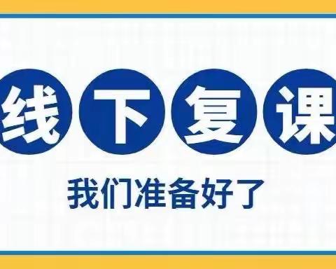 励耘小学11月28日复课提示及防疫要求