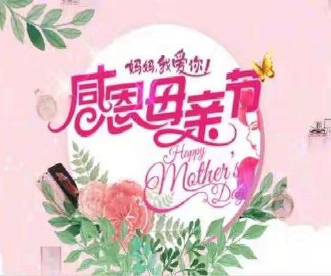 🌻向阳幼儿园大三班小宝贝们——祝妈妈，母亲节快乐🎉🎉🎉