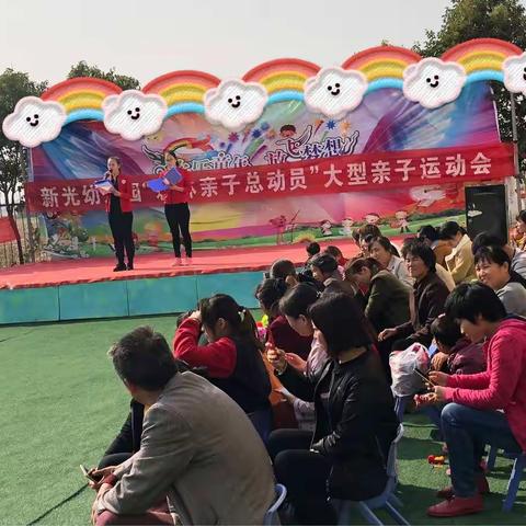 🎉🎉热烈庆祝新光幼儿园2018“森林亲子总动员”运动会圆满结束！