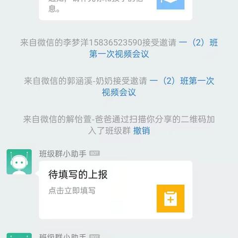 “停课不停学，成长不停歇”——中心小学一（2）班线上教学纪实