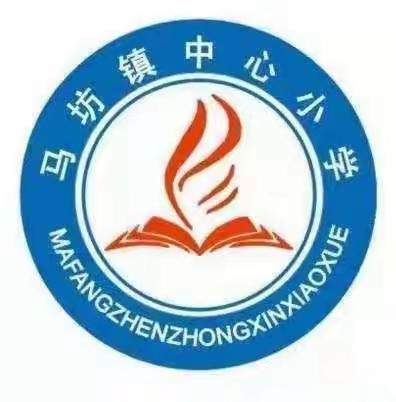 马坊镇中心小学开学典礼暨表彰大会