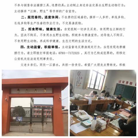 “小手拉大手，禁捕我参与”——余干县古埠镇象山小学