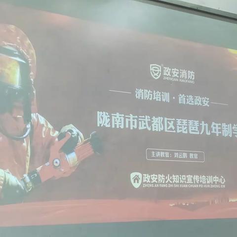 消防安全警钟长鸣——琵琶九年制学校在初中部举行消防安全知识讲座纪实