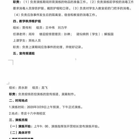 疫情防控演练        护航学子复学          ------十六中南校区新冠肺炎防控演练