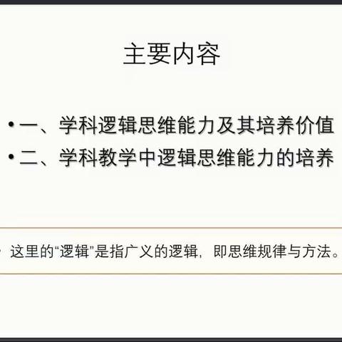 聆听智慧之音，探索教学之道———记山东省特级教师工作坊枣庄市群组培训学习