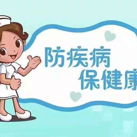 传染病预防致家长的温馨提示