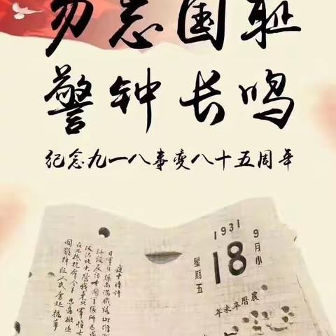 桥渡初级中学开展“九一八”防空疏散演练活动