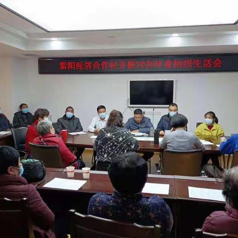 紫阳经济合作社开展专题组织生活会