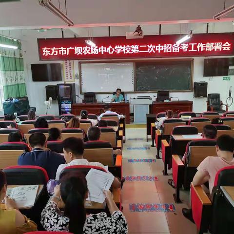 2020年广坝农场中心学校八、九年级第二次中考备考会