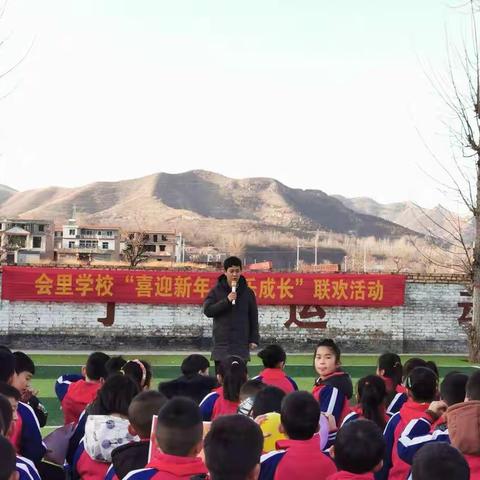 喜迎新年 快乐成长——会里小学迎元旦联欢会纪实