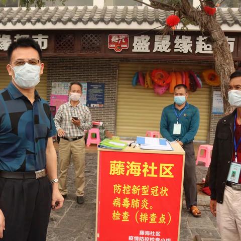 区委统战部到藤海社区检查疫情防控工作