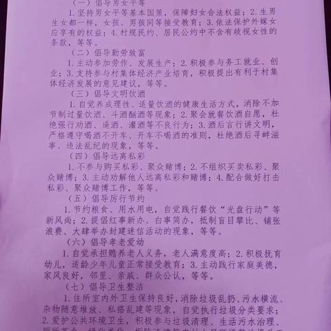 英显村持续开展乡风文明“七个倡导”活动
