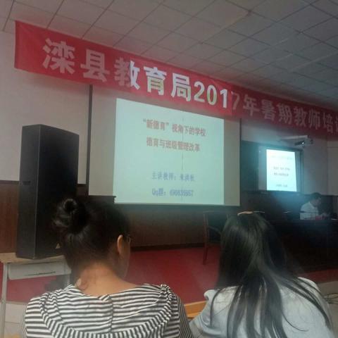 学习新理念。(2017暑期班主任培训)滦县宜安小学张金玲