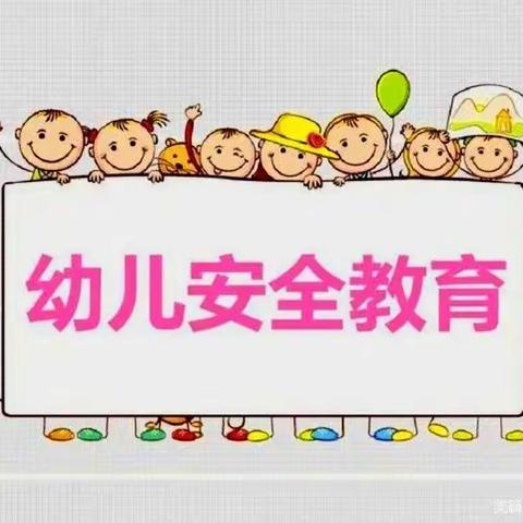 东湖幼儿园第九周升旗仪式 “五一”国际劳动节安全主题教育活动